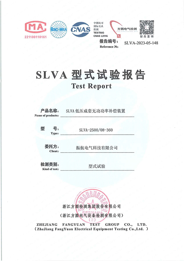 SLVA-2500試驗報告